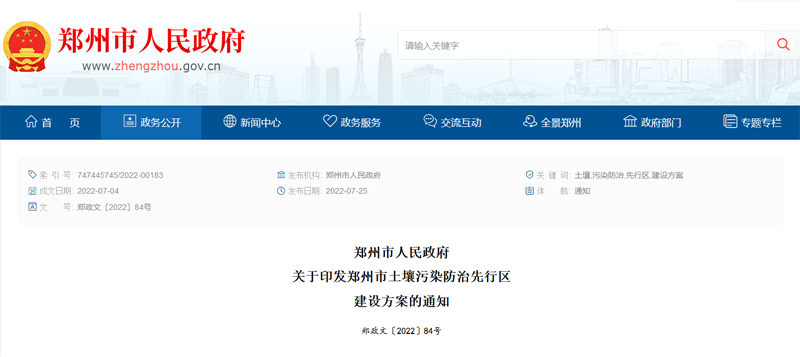 鄭州市土壤污染防治先行區(qū)建設(shè)方案