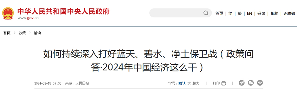 好文分享：持續(xù)深入打好凈土保衛(wèi)戰(zhàn)！（政策問答·2024年中國經(jīng)濟(jì)這么干）