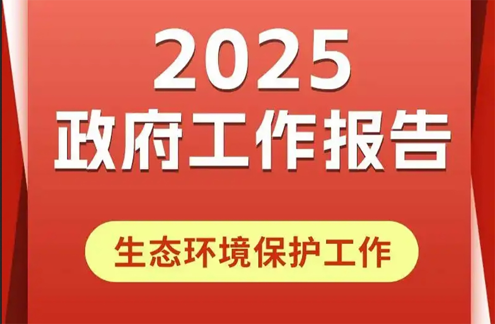 2025生態(tài)環(huán)保如何破題？鄭州德森環(huán)境以“修復(fù)+循環(huán)”技術(shù)鏈賦能綠色發(fā)展