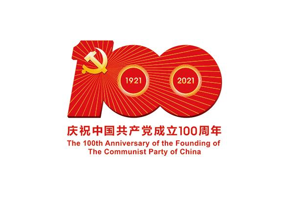 德森慶祝建黨100周年